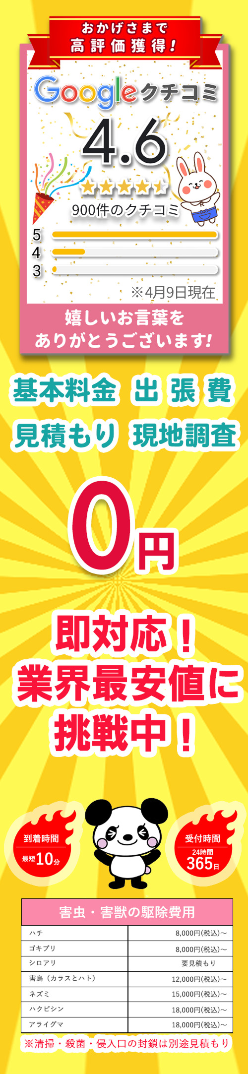 アールクリーニング,害虫,害獣,害虫駆除,害獣駆除