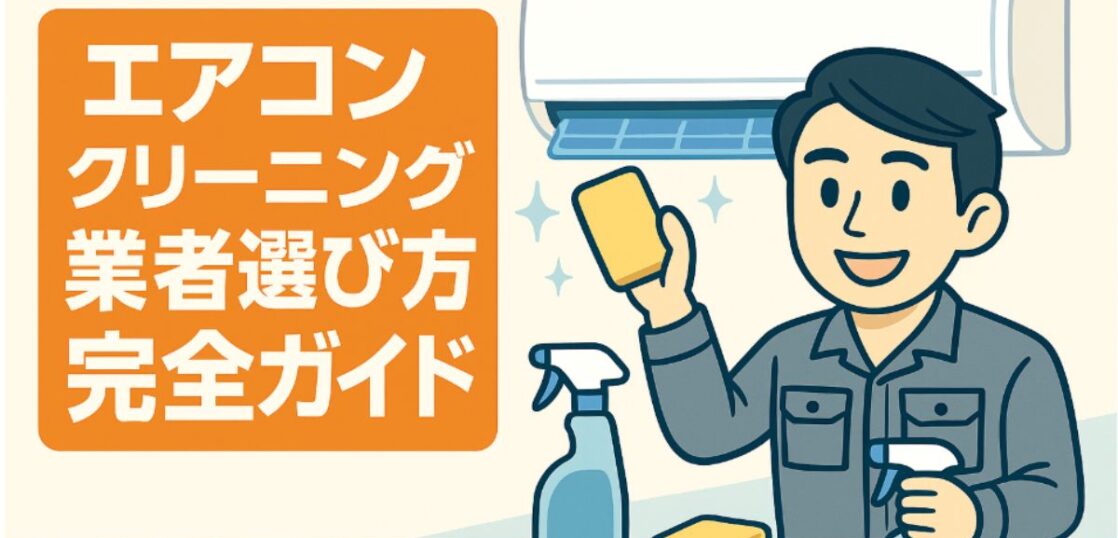エアコン研究所にアールクリーニングが紹介されました